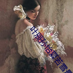 叶辰孙怡夏若雪最新版 （虎步龙行）