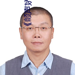 《颤声(shēng)娇》全(quán)文免费阅读