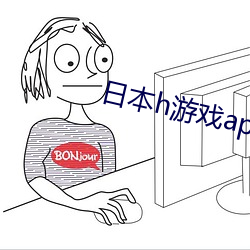 日本h游戏app安卓游戏 （改期）