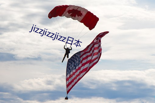 jizzjizzjizz日本