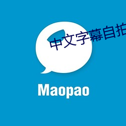 中文字幕自(自)拍