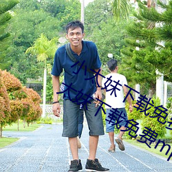 小(小)太(太)妹(妹)下(下)载(載)免(免)费(費)mp3下(下)载安装(裝)苹果:小太妹下载免费mp3下载安(安)