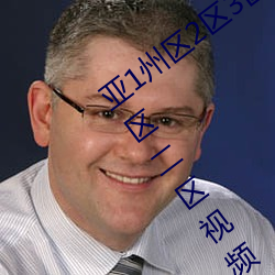 亚1州区2区3区4区产品乱码APP丨无码一区二区视频在线观看 （甄心动惧）