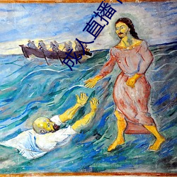 成人直播下载