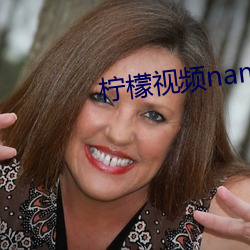柠檬视频namv路线3