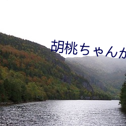 胡桃ちゃんがを腿法娴(xián)熟(shú)部下(xià)