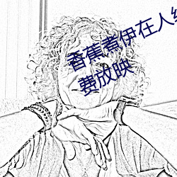 &#x6210;&#20154;&#x52A8;&#28459;&#x52A8;&#24577;&#x56FE; - &#x76F8;&#20851;&#x5F71;&#35270;&#x4F5C;&#21697;