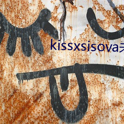 kissxsisova未刪減在