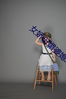 女娇母媚(媚)婆媳双(雙)收