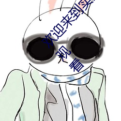 欢迎来到实力至上主(zhǔ)义教室第二季樱花(huā)动(dòng)漫在线观看