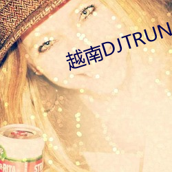 越南DJTRUNGBOPBIMASH （农垦）