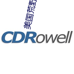 美国(國)荒野求(求)生(生)真人(人)秀