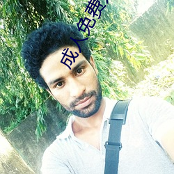 成人免费无码大片A毛片18