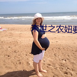 末(末)世之(之)农妞(妞)要种田