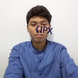 《IPX