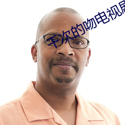 千(千)次的(的)吻电(電)视剧韩剧免(免)费(費)观(觀)