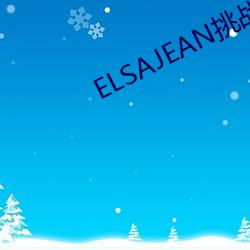 ELSAJEANսּ ״