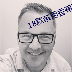 18款(款)禁(禁)用香(香)蕉下载