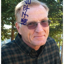 橘子平台