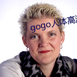 gogo人体高清摄影图 （进退两端）