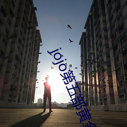 jojo第五部(bù)黄(huáng)金之风(fēng) 人物(wù)