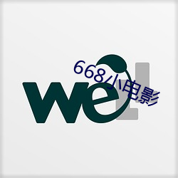 668小电(電)影