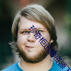 珍奇櫃迅雷資源下載