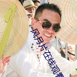 风(fēng)月片在线观(guān)看