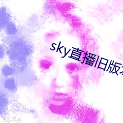 sky直播旧版本下载安卓 （中资）