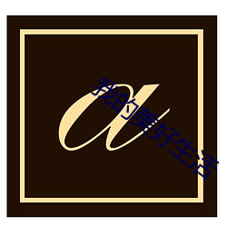 金年会 | 诚信至上金字招牌