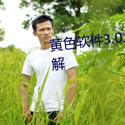 黃色軟件3.0.3每天三次OPPO破解