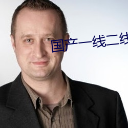 国产一线二线(線)三(三)线的区别(別)是(是)什么