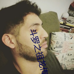 斗罗之祖龙传说