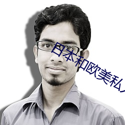 日本和欧美(美)私人VPS