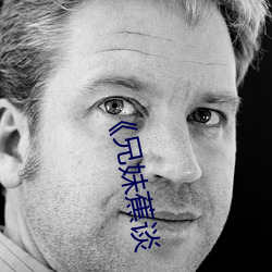 《兄妹蕉谈