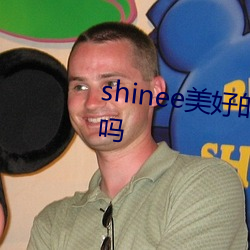 shinee美好的一天每天都是一集吗