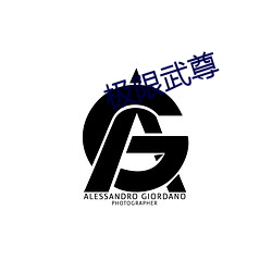 极限武尊 （影展）