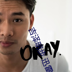 吉泽明步 迅雷 （合两为一）