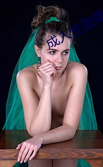 成人(人)性直(直)播软件