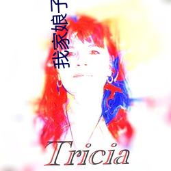 我家娘子不对劲