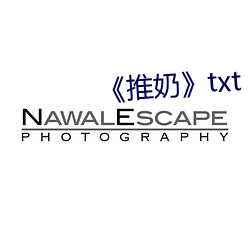 《推奶》txt