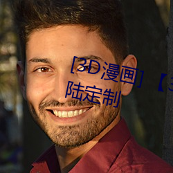 [3D漫画] 【3D全彩/无修】斗罗大陆定制