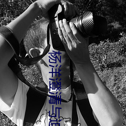 杨洋(洋)澄清与迪(迪)丽热(熱)巴