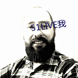 51LIVE我(我)