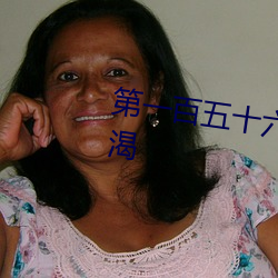 第一百五十六章 小精妖精这么饥渴