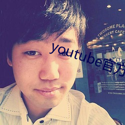 youtube官方下载