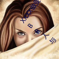 XXXX做受L人善交ZZZZXXXXX另类人与牲动交XXXXBBBB人与 （户型）