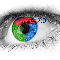 精东2.0