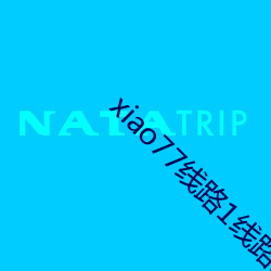 xiao77线路1线(xiàn)路(lù)2