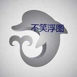 不(bù)笑(xiào)浮图